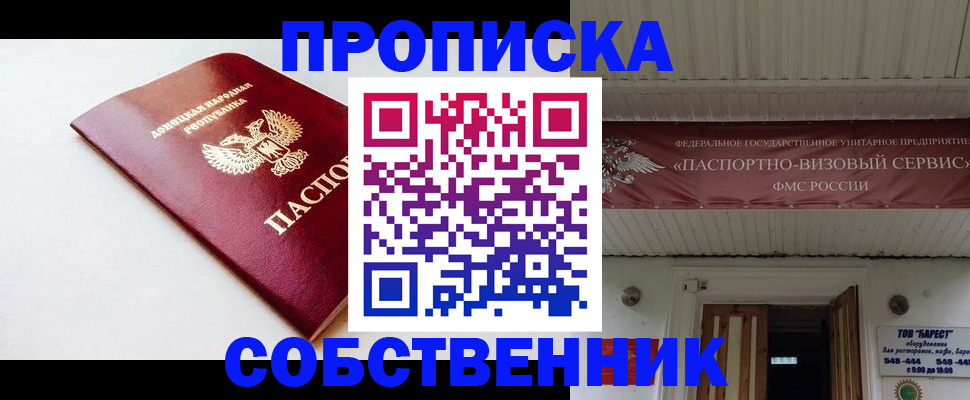 прописка 2025 в Сызрани