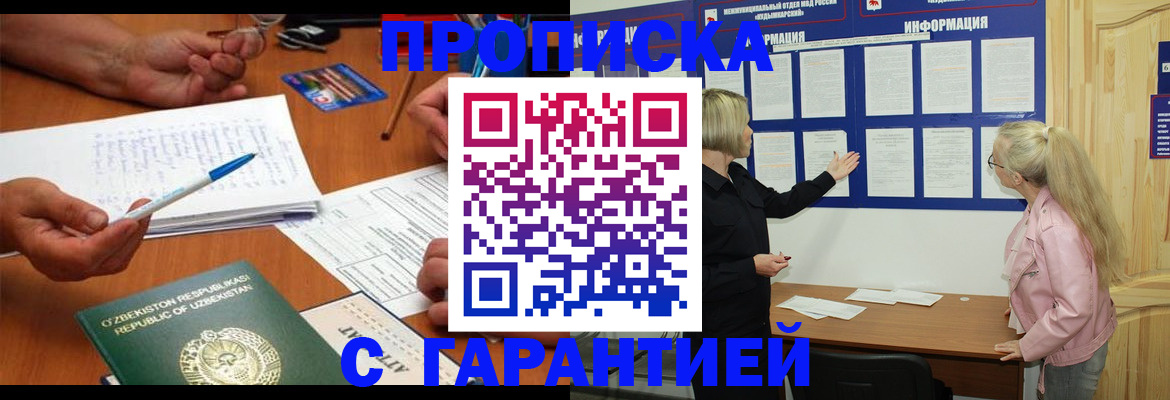 прописка для школы в Сызрани