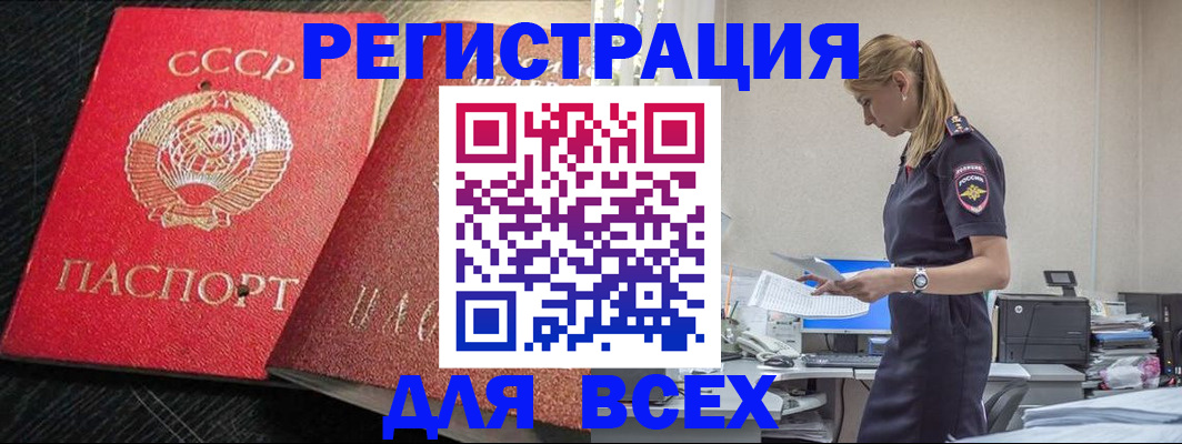 прописка в Сызрани